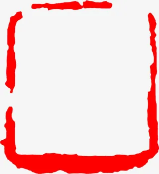 中国风印章红色边框免抠