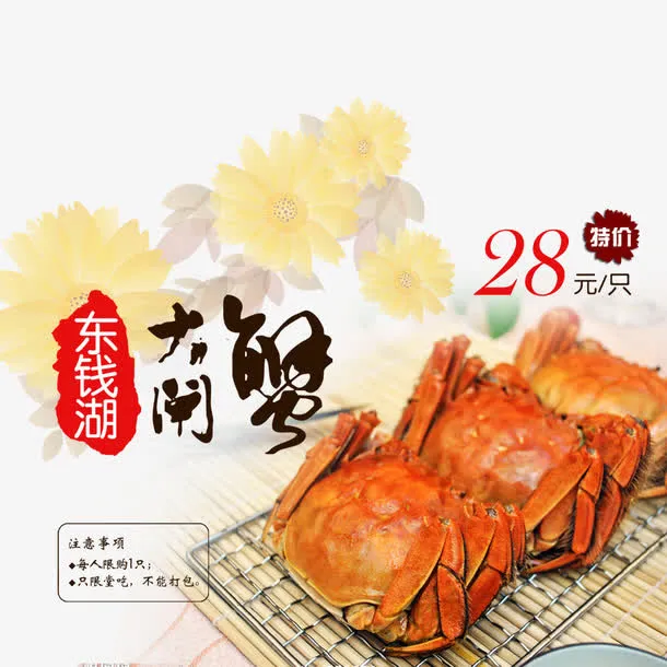 大闸蟹促销海报免抠