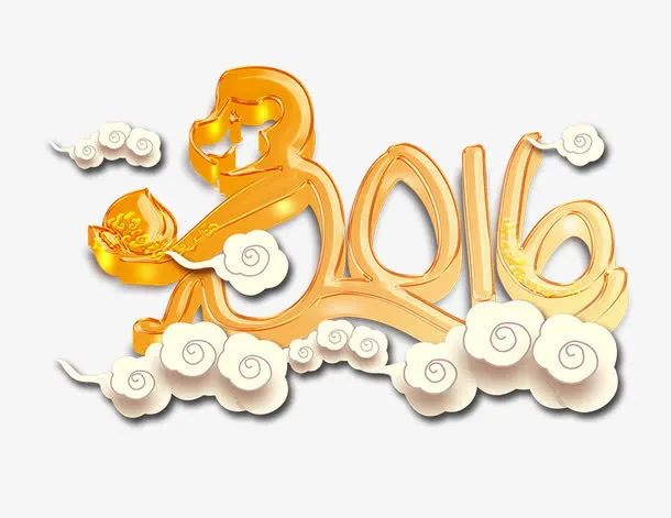 2016艺术字免抠
