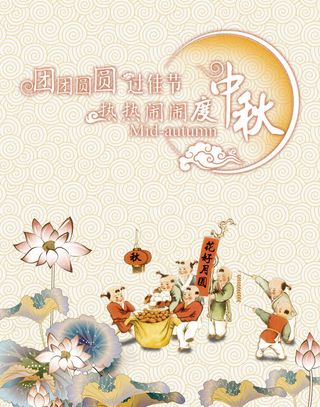 中秋节免抠