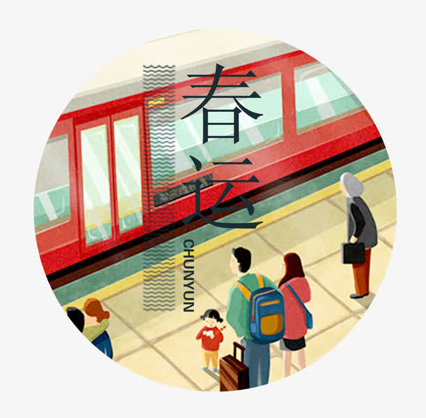 手绘插图春运火车站露台免抠