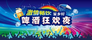 狂欢夜啤酒节海报背景素材高清