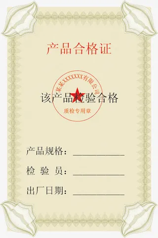 产品合格证素材免抠