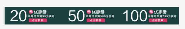 商品促销优惠券素材免抠