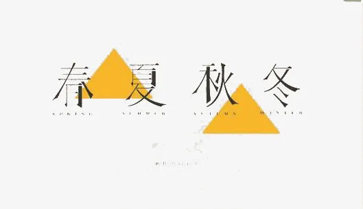 铅笔创意插画免抠