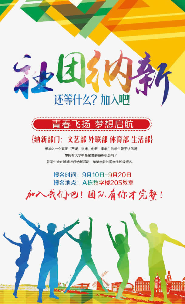 社团纳新免抠