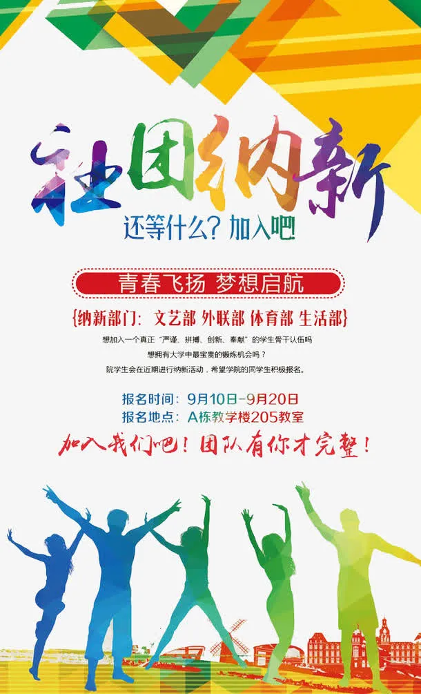 社团纳新免抠