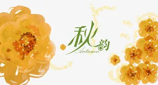 春天春秋春韵花朵免抠