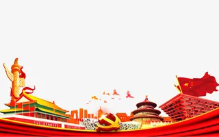 十九大召开免抠