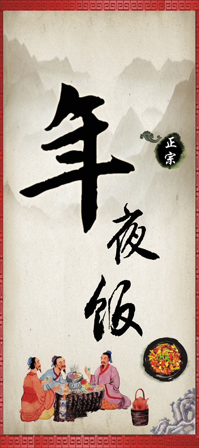 年夜饭素材图片高清
