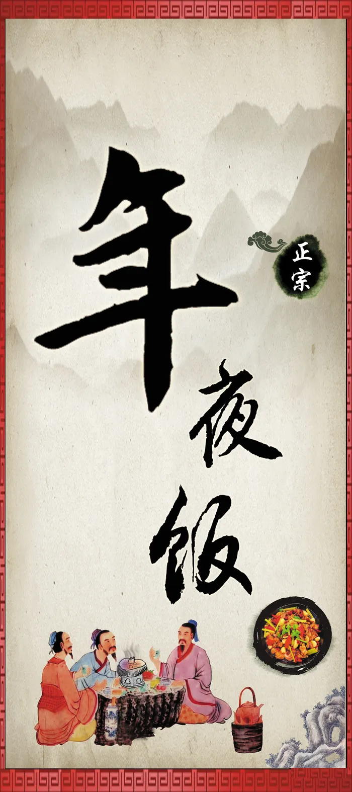 年夜饭素材图片高清