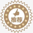推荐图标淘宝标签免抠