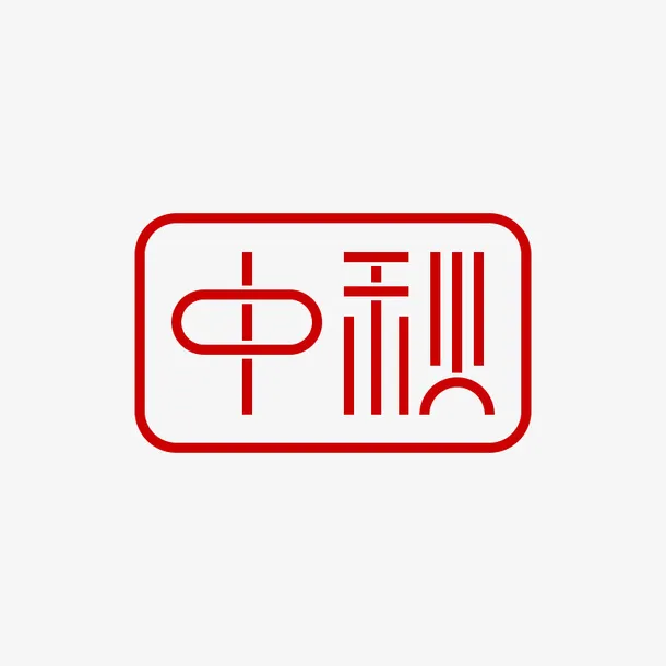 中秋节的艺术字体设计免抠