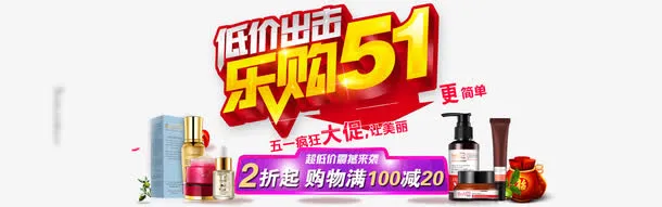 淘宝五一大促海报免费下载免抠