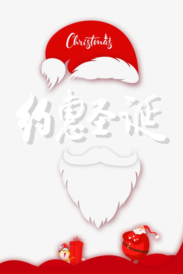 圣诞节，圣诞帽免抠