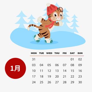 2022虎年可爱卡通彩色日历套图1月免抠