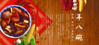 中国风质感年八碗banner高清