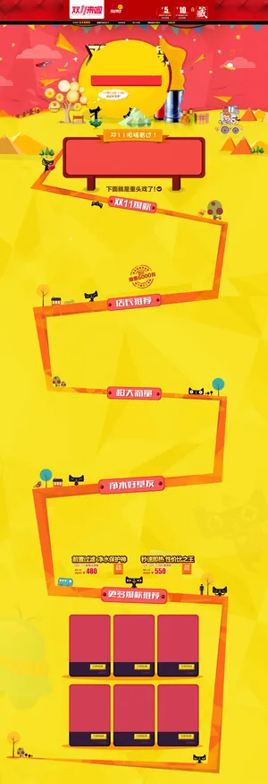 双十一店铺首页高清