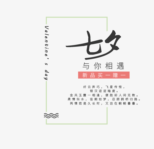 情人节文字排版是免抠