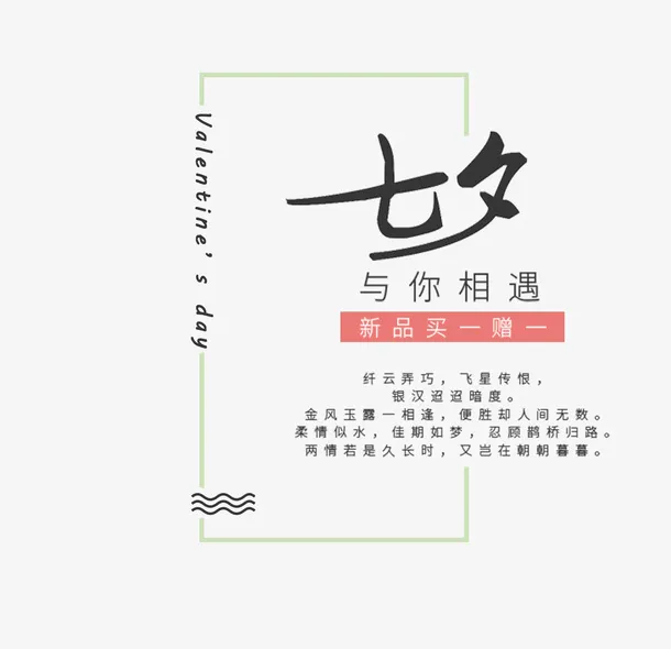 情人节文字排版是免抠