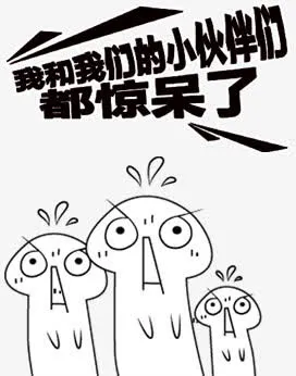 h5素材惊呆的小伙伴免抠