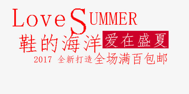 文字排版素材免抠