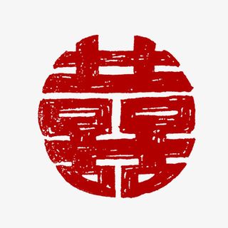 婚礼红色双喜字免抠