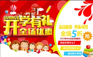 开学有礼  开学海报免抠