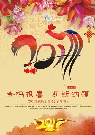 鸡年中国风海报高清