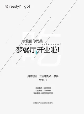 吃的字体排版免抠