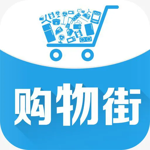 手机购物时尚app应用图标免抠