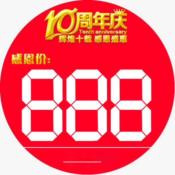折扣价标签免抠