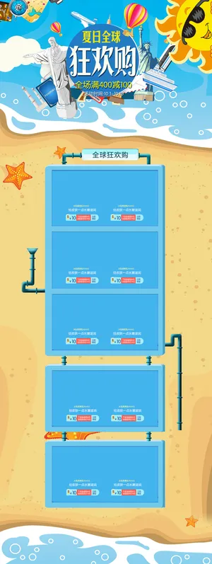 夏日全球狂欢购促销店铺首页背景高清