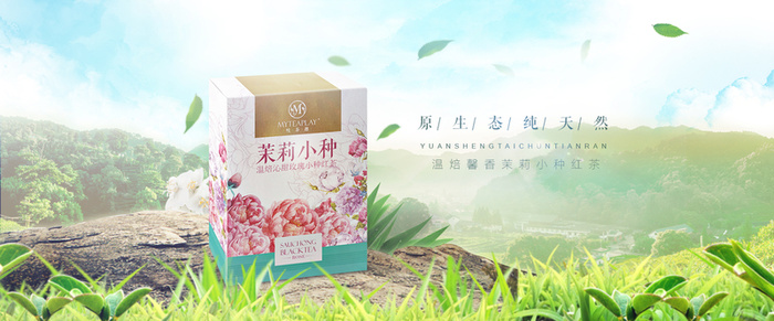 淘宝红茶促销背景图高清