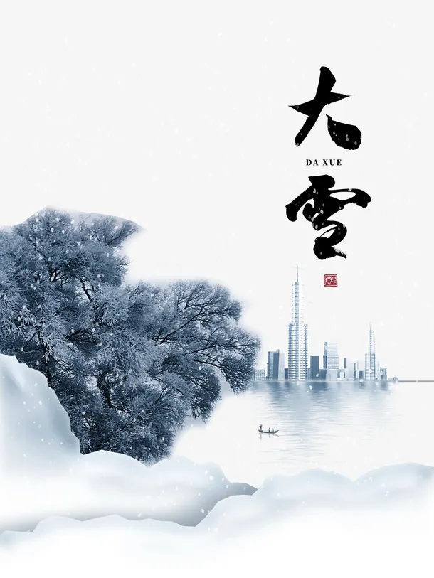 冬天大雪树枝城市雪花湖面船免抠