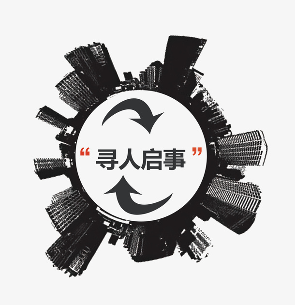 黑白手绘寻人启事免抠