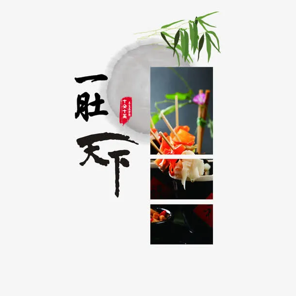 一肚天下免抠