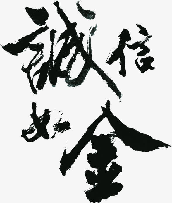 文字免抠