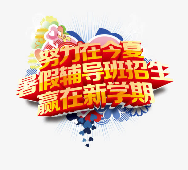 艺术字免抠