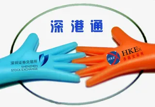 深港通握手合作免抠