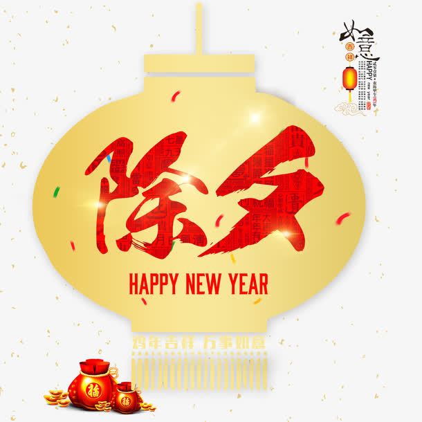 除夕素材图片免抠