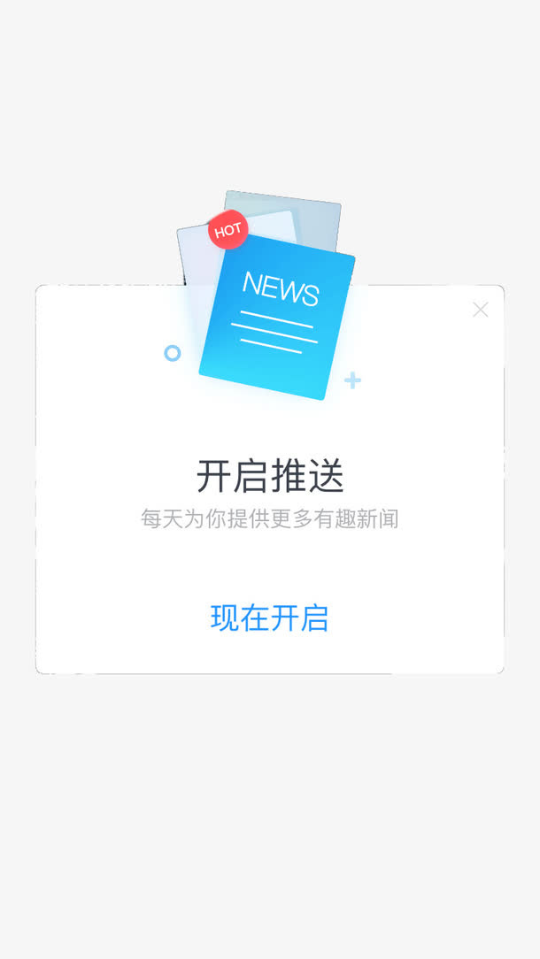 开启推送免抠