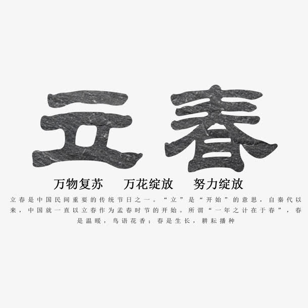 简约大气中国风立春节气宣传海报免抠