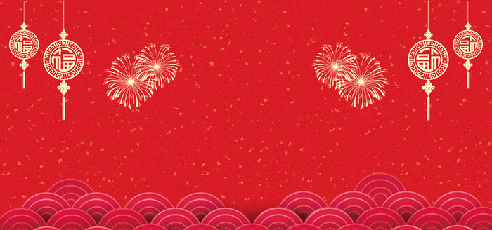 大红，新年，年货节，新春，春节高清