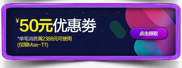 50元优惠券设计免抠