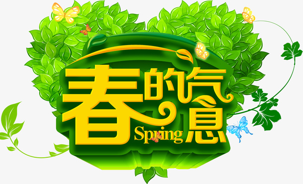 春天的气息分层元素免抠
