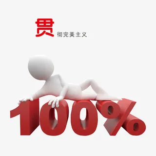 完美主义企业文化宣传栏矢量免抠