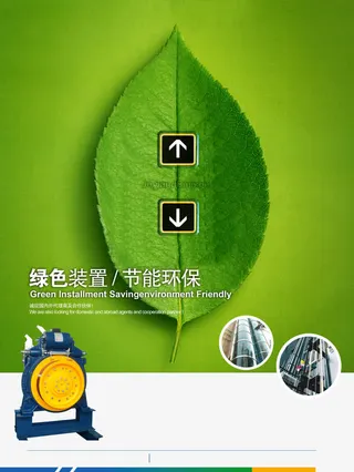 电梯环保海报免抠