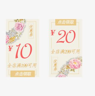 组合优惠卷免抠