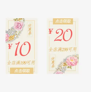 组合优惠卷免抠